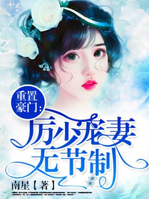霸道总裁言情小说
