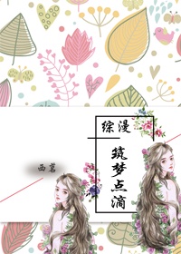 漂亮的朋友