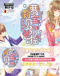 妹妹你终于长大了可以做了作文