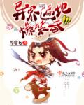 妃神会动漫免费观看