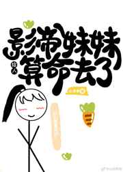 无颜之月动漫免费看