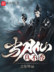 元华僵尸