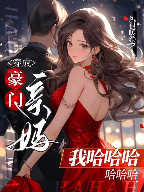 陪读妈妈的小说完整版