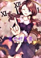 两小无猜一颗萝卜乐文