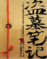 汉末孤峰