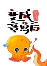 坏蛋是怎样炼成的3txt