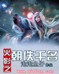 生化奇兵