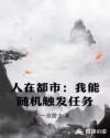渐进曲天使们在线观看