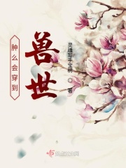 邪仙陆飘飘