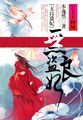 饺子君sama黑历史