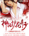 我的师兄绝世无双