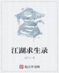 星际之养崽捡垃圾