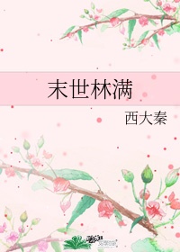 僵尸世界大战2 电影