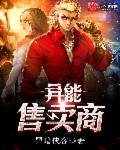 花椒琪琪