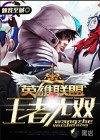 终末的女武神胜负表