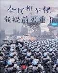激情另类