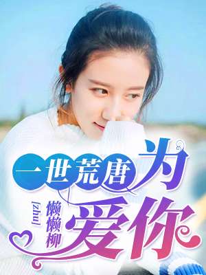 医生帮帮我小说全集