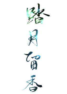 到黄昏点点滴滴