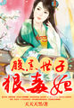 斗罗大陆之淫神传承