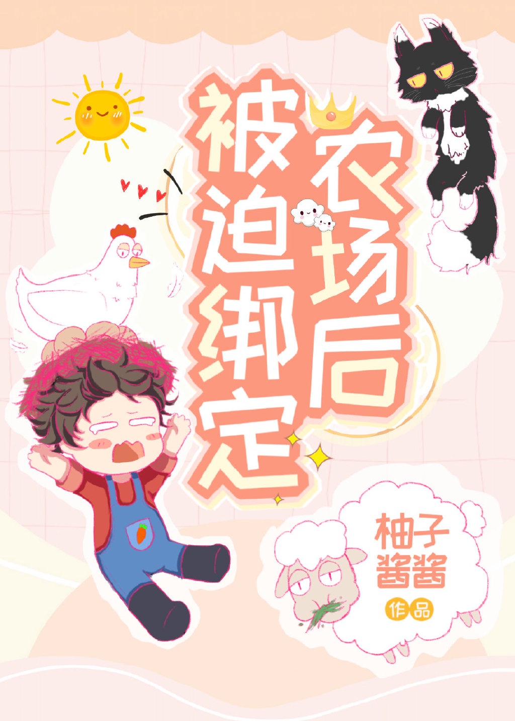 苏钥马强马老二在线阅读