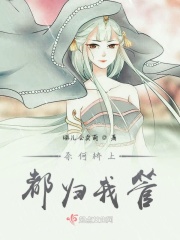 和大佬离婚当天我变小了
