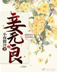 秋霞cc八妻子
