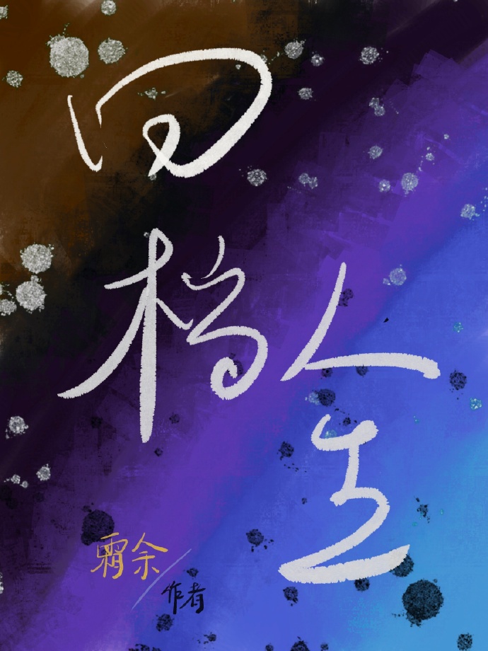 俺也来俺又去官网