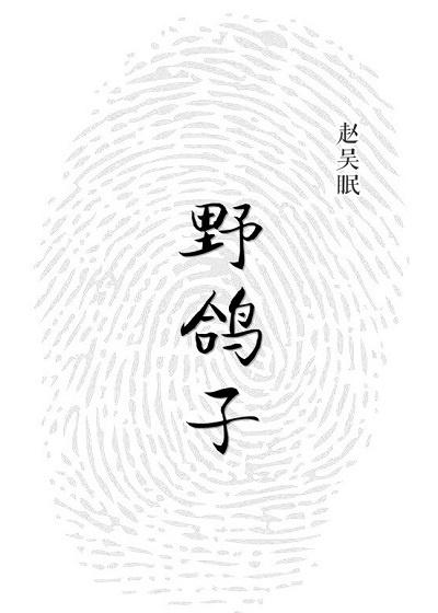 一生何求免费阅读