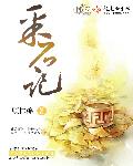 钟丽缇色戒全集