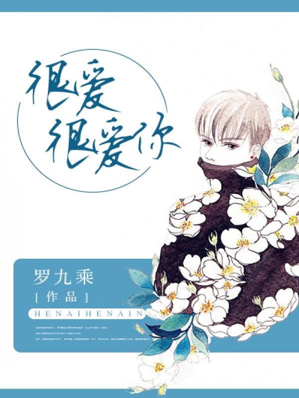 凤还朝弱水千流番外