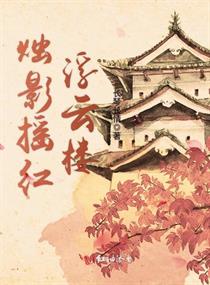 桃花视频在线观看