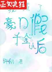 推高她的裙子挺身而入总裁