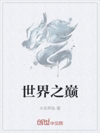 玩偶姐姐视频在线免费观看
