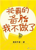 快穿之掰弯种马男主