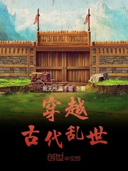 我邻居的妻子在线