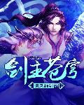 妓女地狱