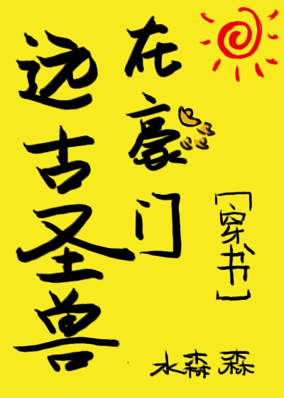 含羞承欢耸弄了一夜