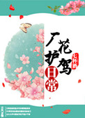 大战70岁老太太