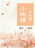 谁夺走了我的初夜