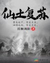午夜蝴蝶51集完整版