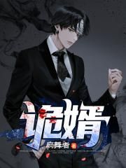冥夫凶猛
