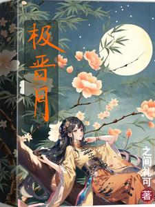 锦衣当道