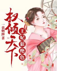 女配怀了男主的娃