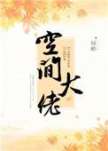 91极品反差婊在线观看