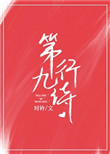 方子传床戏