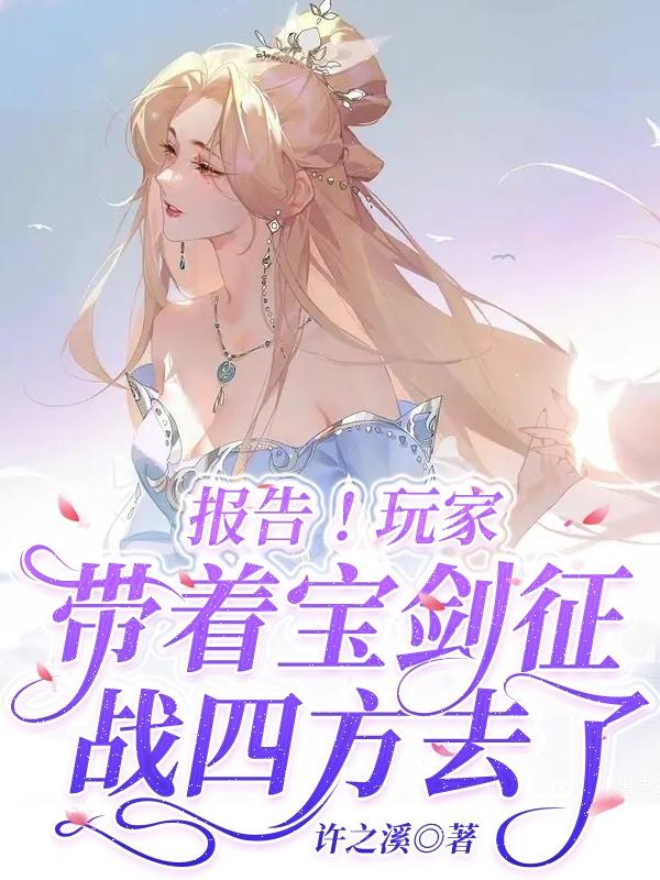 女主女扮男装的小说
