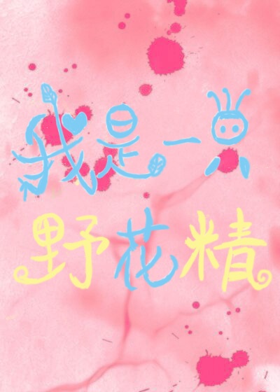 皇嫂田桂花