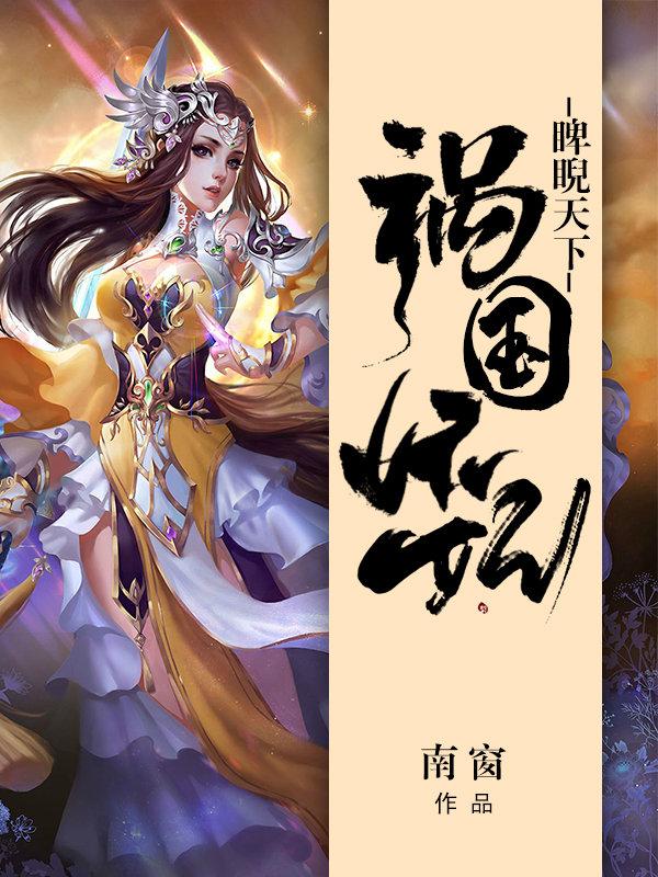 欲成欢2部全文在线阅读