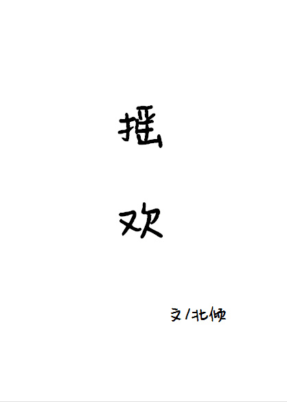 两只饿狼溺宠妻完整版