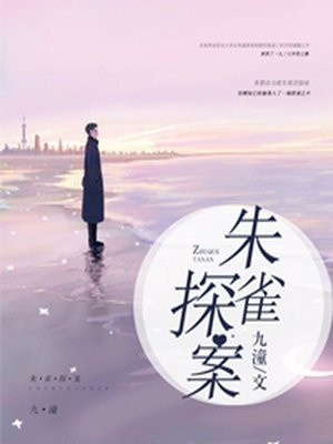 仙尊每天都想下床